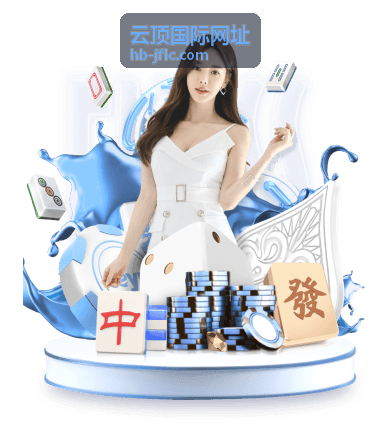 云顶国际平台福利活动奖励预览示意